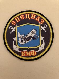 Шеврон Спецназ ВМФ