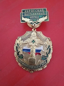 Знак "Хорогский пограничный отряд. Погранкомендатура"