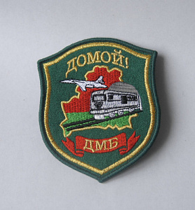 Шеврон "Домой" зелёный золото