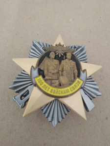 Знак "100 лет войскам связи"