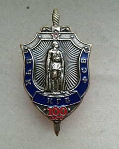 Значок 100 лет ВЧК КГБ ФСБ с Дзержинским