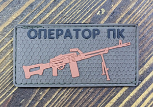 Патч Оператор ПК