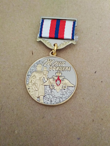 Медаль "Жена офицера. Опора, надежда и вера"