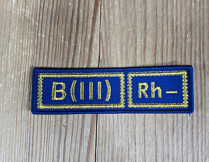 Шеврон группа крови В(III)Rh- МЧС