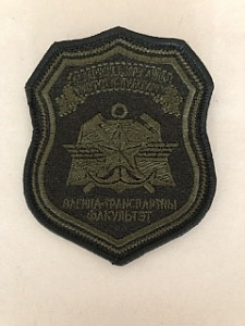 Шеврон  военно-транспортный факультет БНТУ на боевую форму оливковый одноцветный вышитый на липучке