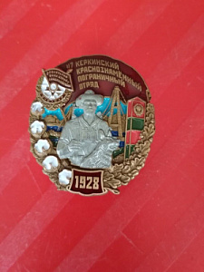 Знак 47-й Керкинский Краснознамённый Пограничный отряд