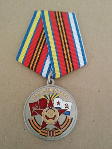 Медаль "100 лет вооруженным силам". Герб СССР, флаги ВС, ВВС, ВМФ.