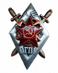 Знак "Транспортная школа ОГПУ"