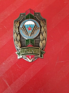 Знак Пограничник Десантно-штурмовая манёвренная группа