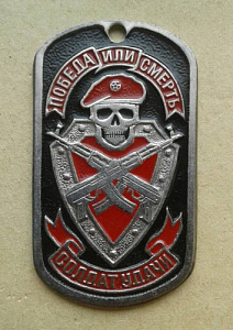 Жетон "Победа или Смерть" Красный берет