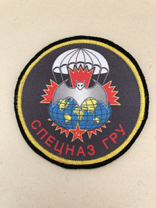 Шеврон Спецназ ГРУ земной шар летучая мышь гвоздика парашют шелкография