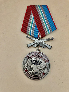 Памятная медаль 137 Гв. ПДП Рязань