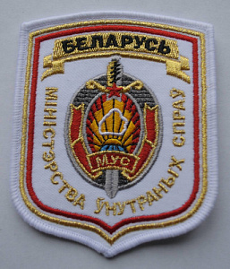 Шеврон МВД РБ вышитый белый фон