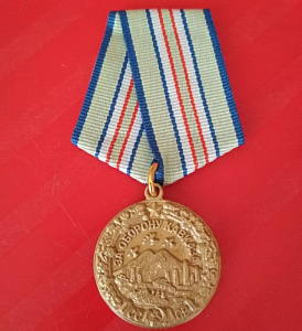 Медаль "За оборону Кавказа". МУЛЯЖ