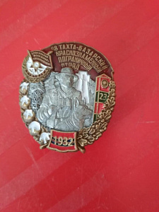 Знак 68-й Тахта-базарский Коаснознаменный пограничный отряд