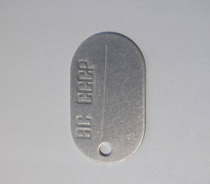 Жетон ВС СССР