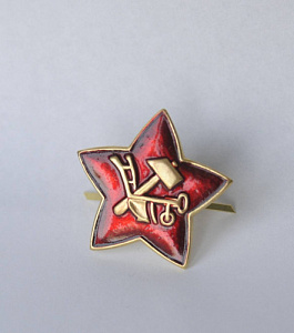 Звезда на головные уборы РККА образца 1918 года латунная СССР копия