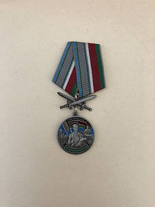 Памятная медаль Гомельская пограничная группа