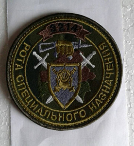 Шеврон Рота Спецназа Инженерная рота кмф