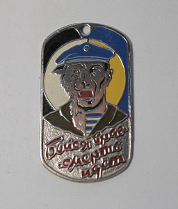 Жетон "Бойся враг - смерть идет" синий берет