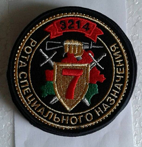 Шеврон Рота Спецназа 7 чёрный