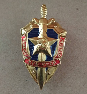 Знак Особые Отделы ВЧК КГБ