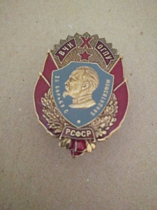 Знак "10 лет ВЧК ОГПУ. За борьбу с бандитизмом"