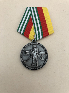 Памятная медаль войска РХБЗ 1918-2023 в память о службе тип-2