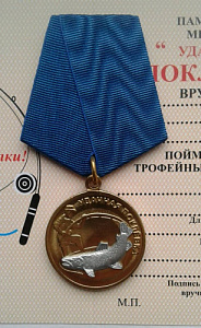 Медаль Удачная поклёвка 16