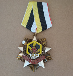 Знак на пятиугольной колодке "100 лет войска РХБ защиты"