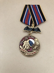 Памятная медаль 16 Гв. ОБр СпН ГРУ  Выше нас только звезды