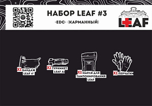 Набор LEAF #3 "EDC" (Карманный)