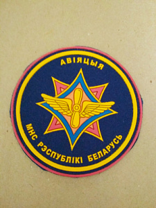 Шеврон МЧС Авиация пластизол