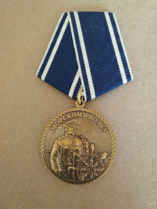 Медаль "Морскому волку"