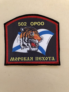 Шеврон Морская пехота ОРОО Андреевский флаг, тигр