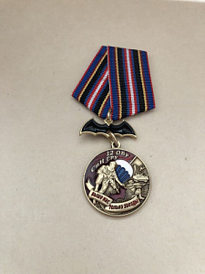 Памятная медаль 12 ОБр СпН ГРУ  Выше нас только звезды