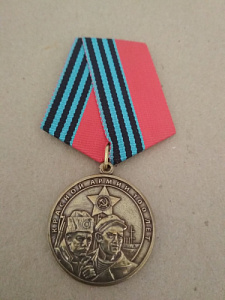 Медаль "100 лет Красной армии"