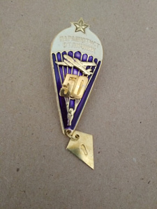 Знак "Парашютист отличник" 50 прыжков. Над куполом парашюта золотистая звезда