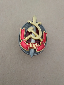 Знак "100 лет МВД СССР"