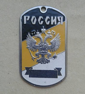 Жетон "Россия" 2