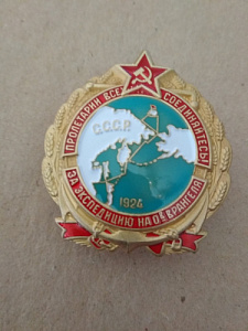 Знак "За экспедицию на остров Врангеля"
