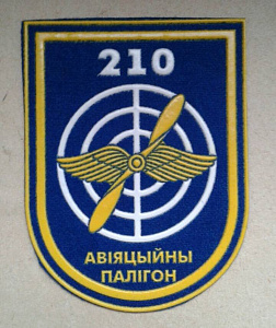 Шеврон 210 авиационный полигон Тип-2 пластизол