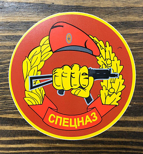 Наклейка "Спецназ"