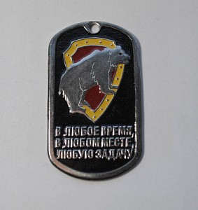 Жетон "В любое время, в любом месте, любую задачу" медведь