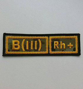 Шеврон B(III) Rh+ группа крови ПВ новый вышитый