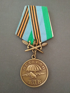 Медаль "Ветеран ВДВ". Золотистая, с мечами.