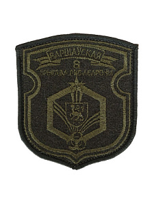 Шеврон 8 бригада РХБЗ на боевую форму оливковый одноцветный вышитый на липучке