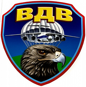 Наклейка "ВДВ"