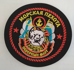Шеврон "Морская пехота. Северный флот". Вышитый