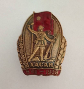 Значок За бои на озере Хасан